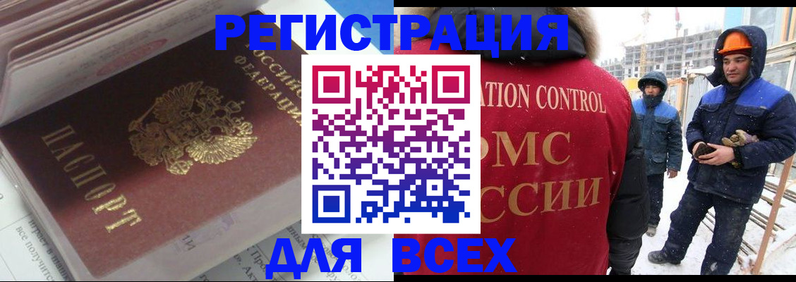 временная регистрация для всех в Курганинске